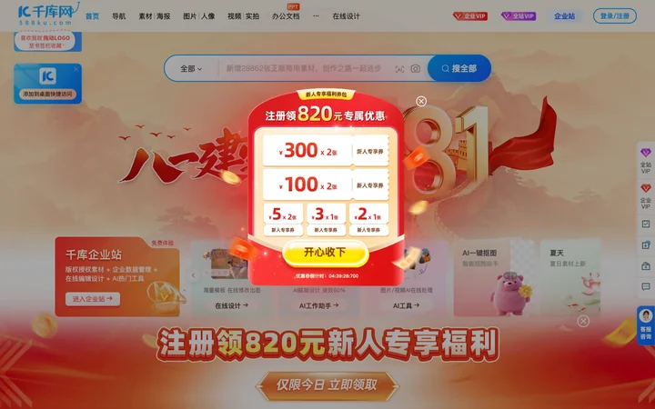 千库网 product preview