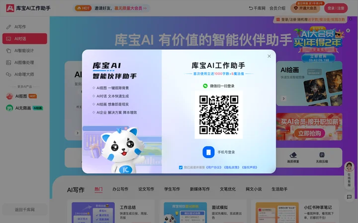 库宝AI工作助手 제품 미리보기