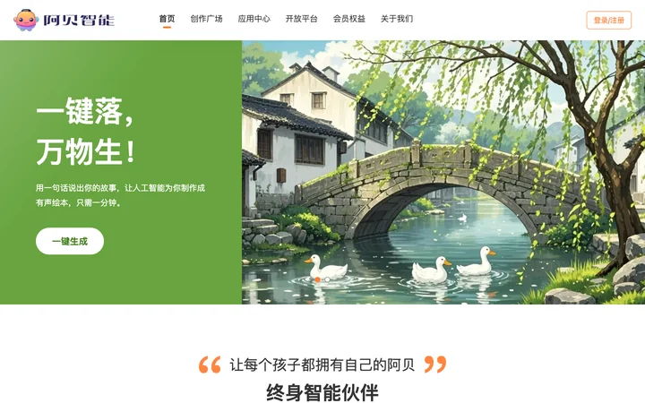 阿贝智能 product preview