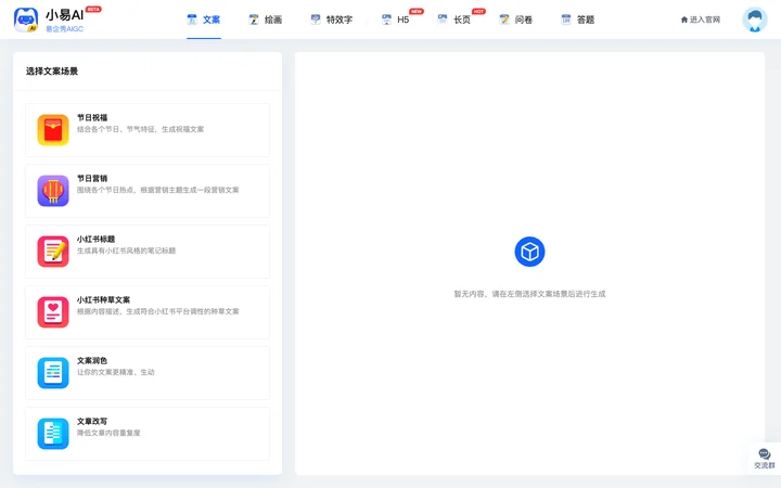 小易AI product preview