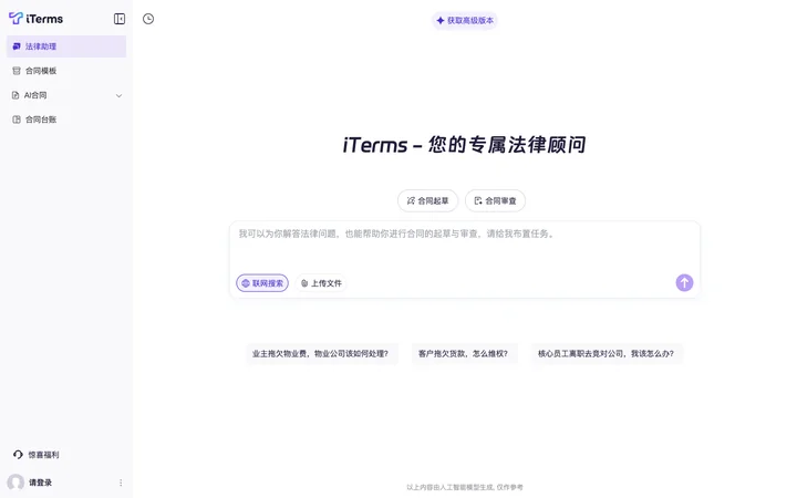 iTerms AI product preview