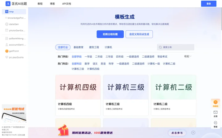 匡优 AI 出题 product preview