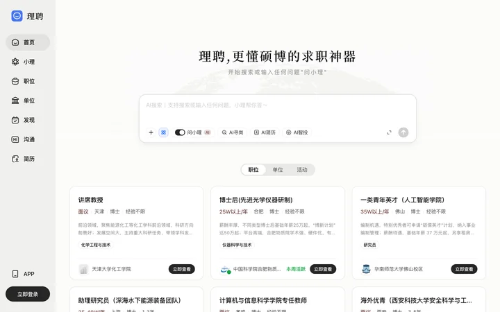 理聘 product preview