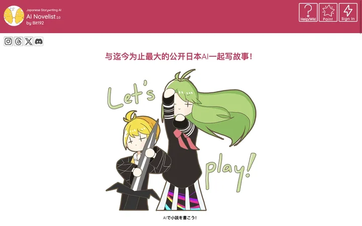 AIのべりすと (AI Novelist) product preview