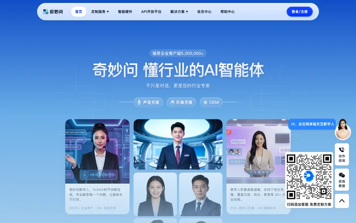 奇妙问 product preview