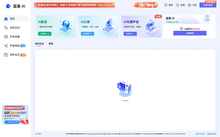 蓝藻AI product preview