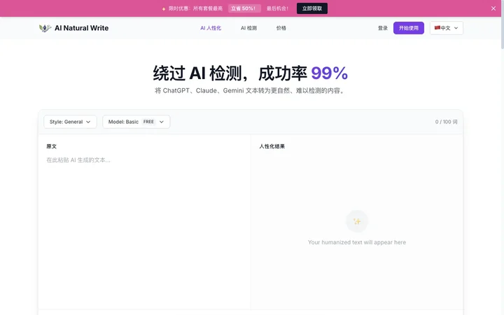 AI Natural Write product preview