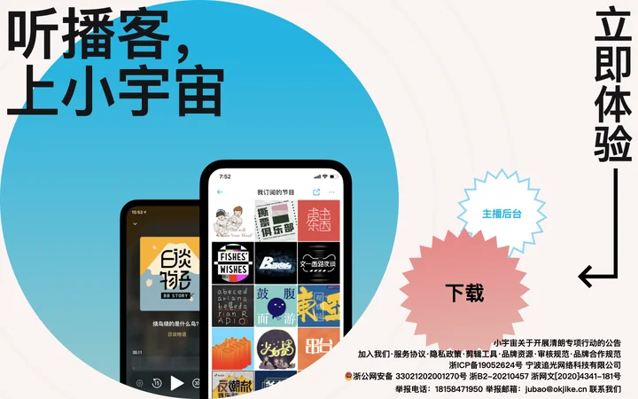 小宇宙播客 product preview
