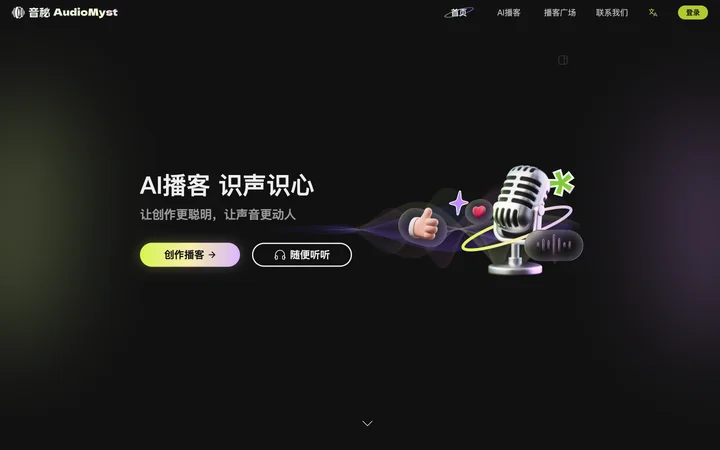 音秘AudioMyst product preview