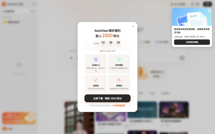 AutoGLM product preview