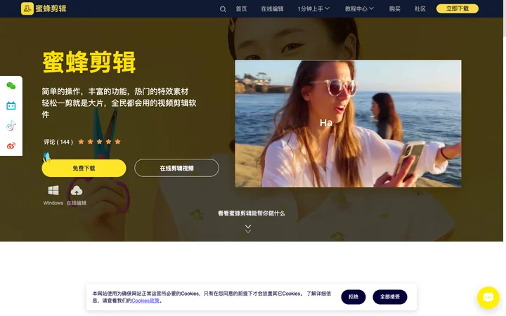 蜜蜂剪辑 product preview