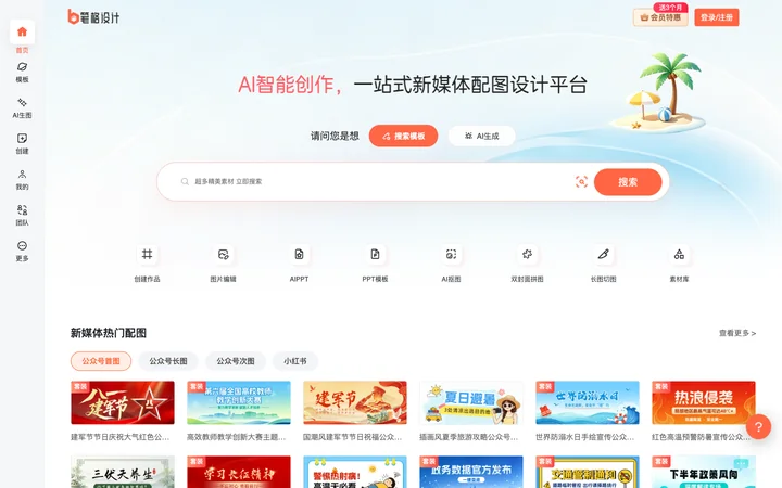 笔格设计 product preview