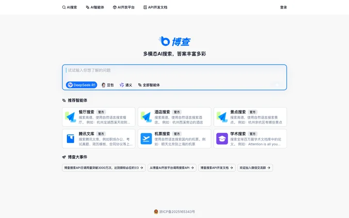 博查AI搜索 product preview