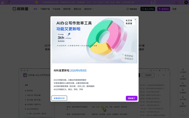 材料星 product preview