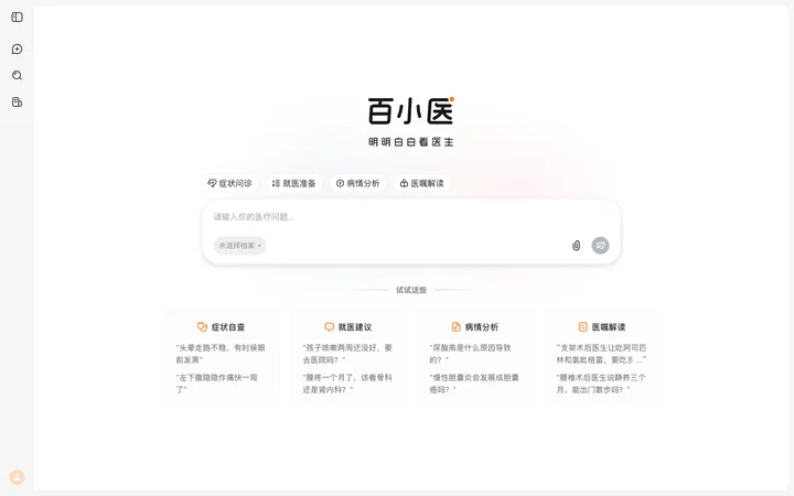 百小医 product preview