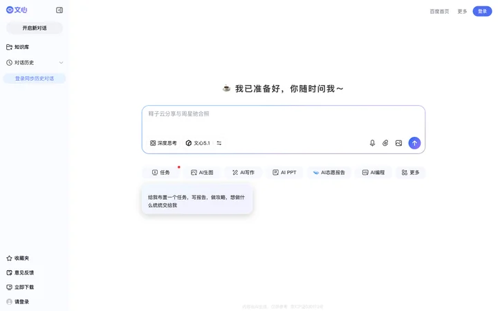 百度文心助手 제품 미리보기