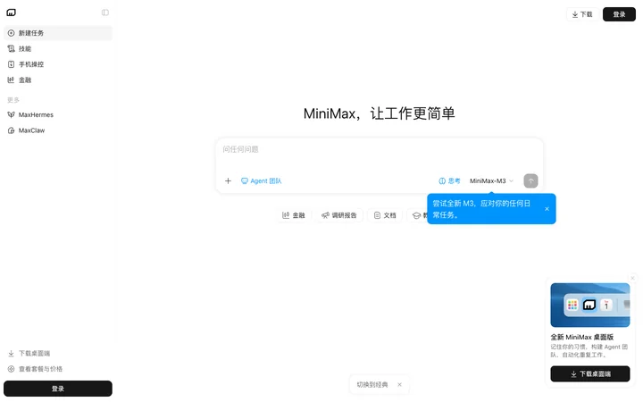 MiniMax Agent product preview