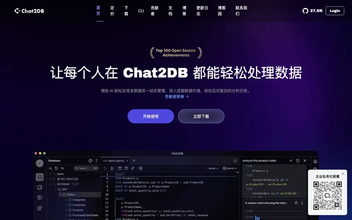 Chat2DB product preview