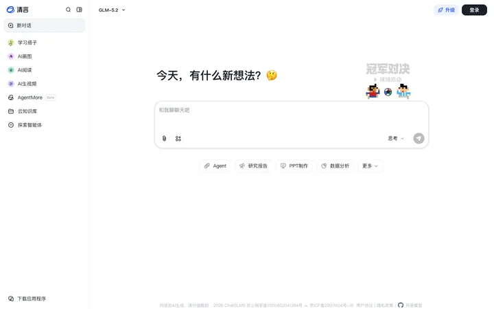 智谱清言 product preview