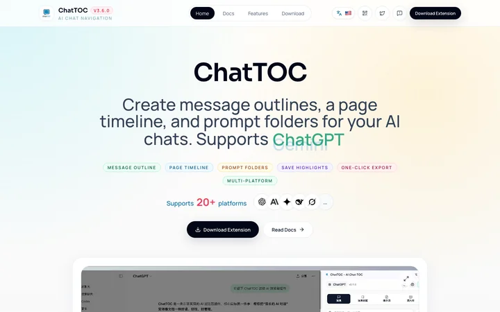 ChatTOC 제품 미리보기