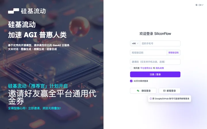 硅基流动 product preview