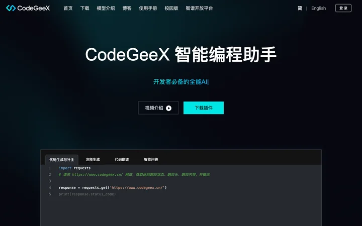 CodeGeeX product preview
