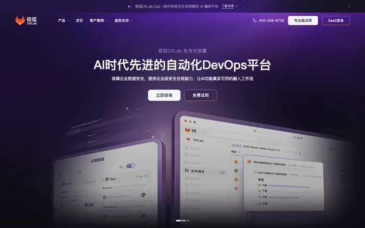 极狐GitLab 제품 미리보기