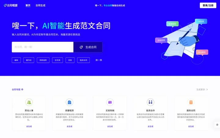 合同嗖嗖 product preview