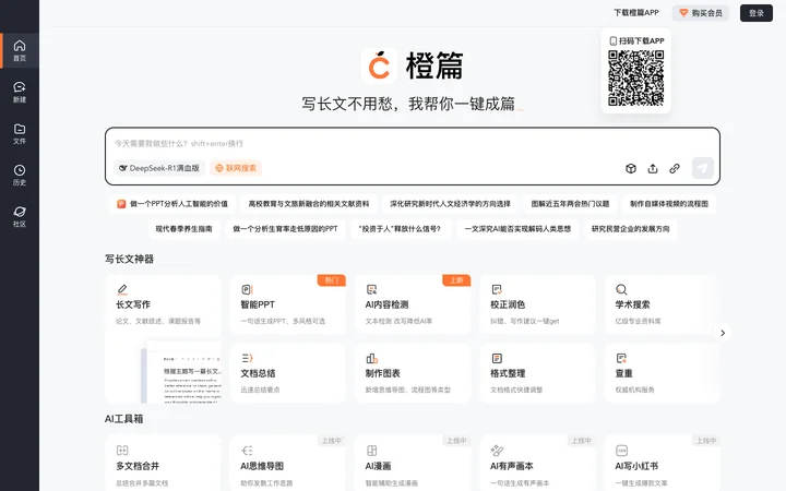 橙篇AI product preview