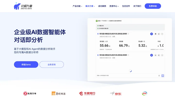 北极九章 DataSeek product preview