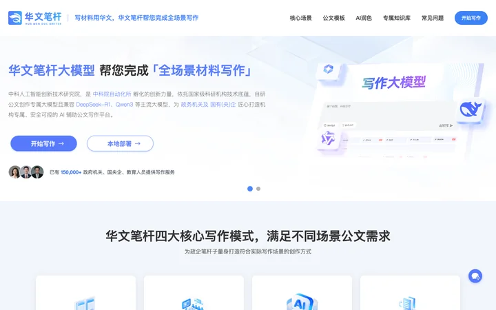华文笔杆 product preview