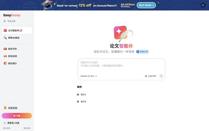 EasyEssay 產品預覽