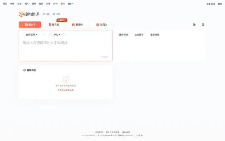搜狗翻译 product preview
