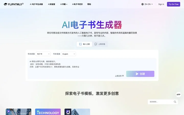 FlipHTML5 AI Ebook Generator product preview