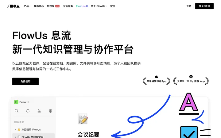 FlowUs息流 の製品プレビュー