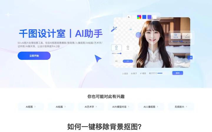 千图设计室丨AI助手 product preview
