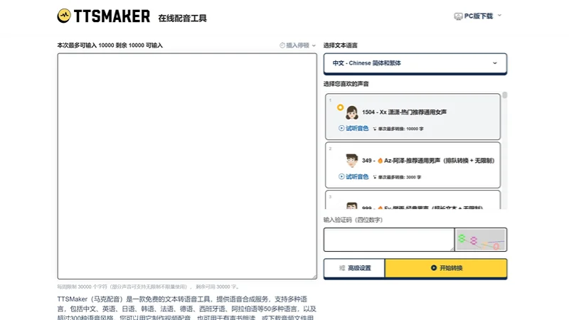 TTSMaker product preview