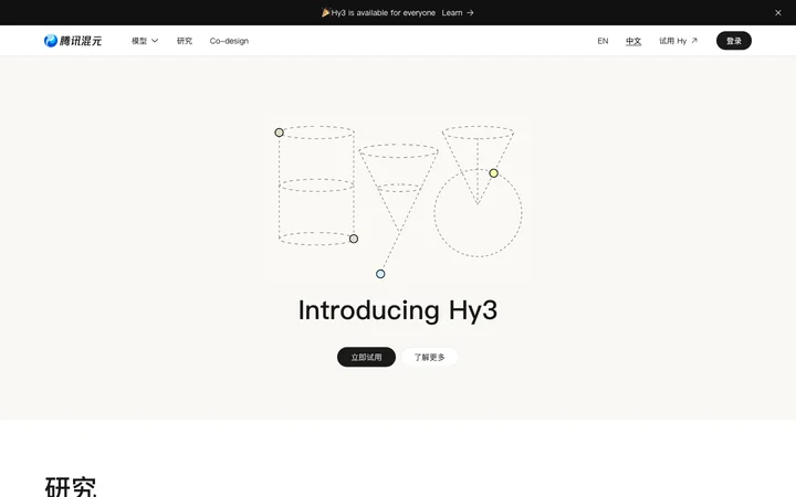 腾讯混元 product preview
