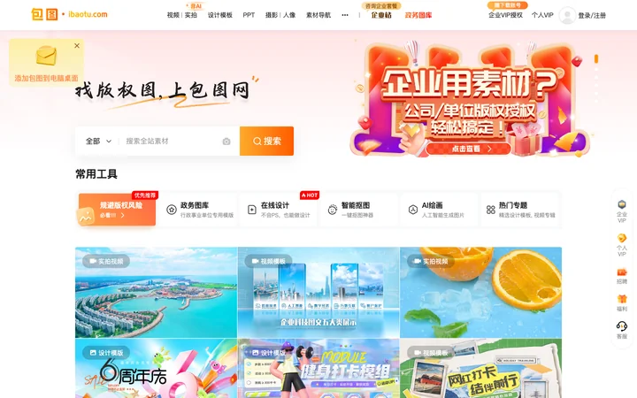 包图网 product preview