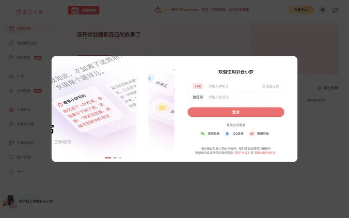 彩云小梦 产品预览