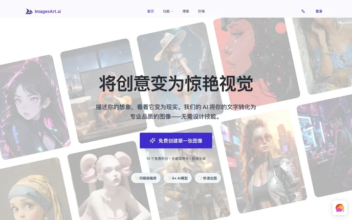 ImagesArt AI 產品預覽
