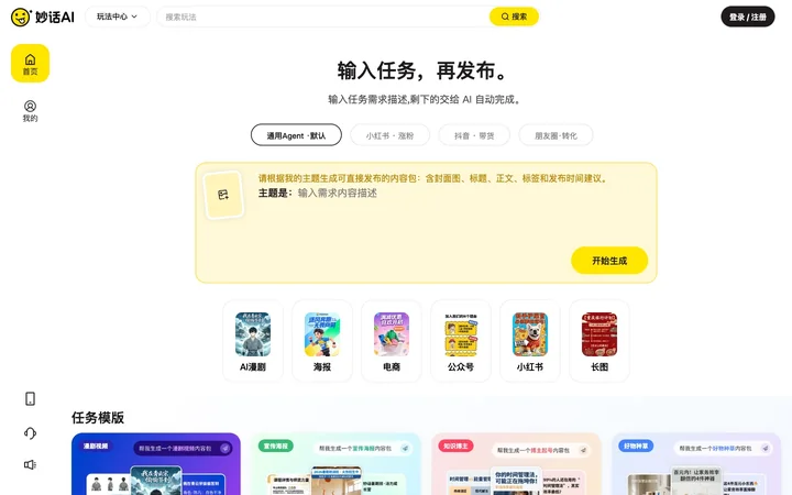 妙话AI product preview