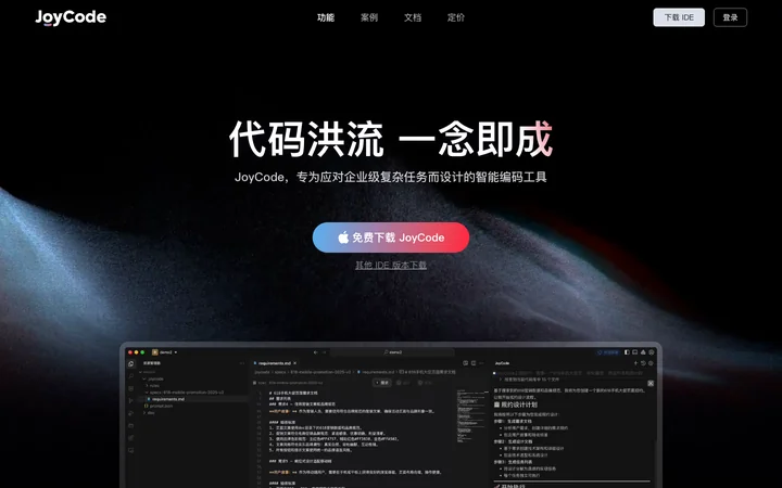 JoyCode product preview