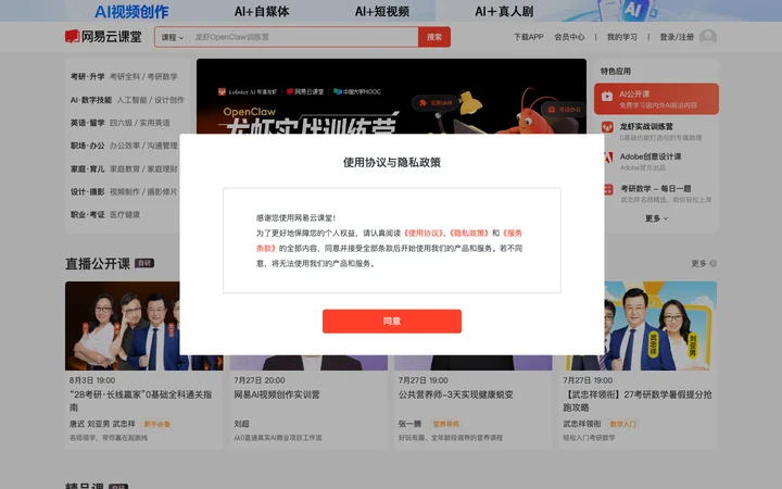 网易云课堂 产品预览