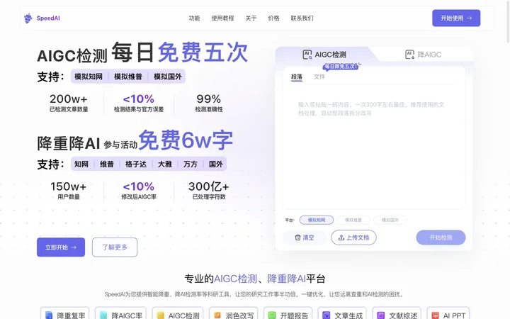 SpeedAI科研小助手 product preview