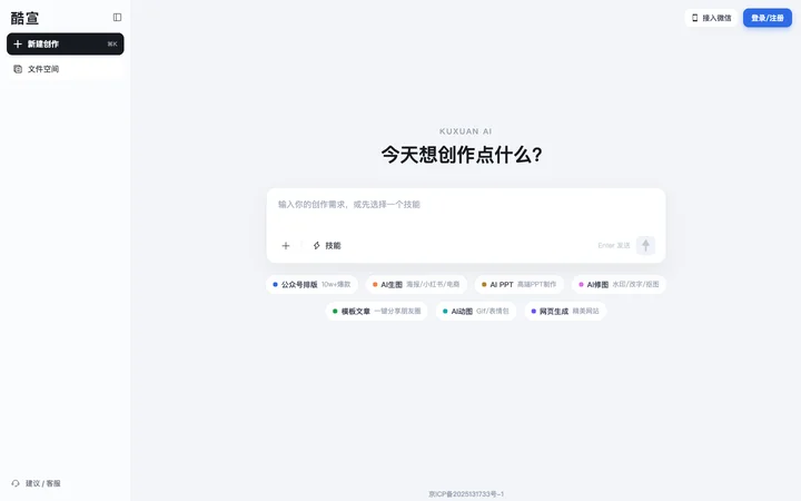 酷宣AI product preview