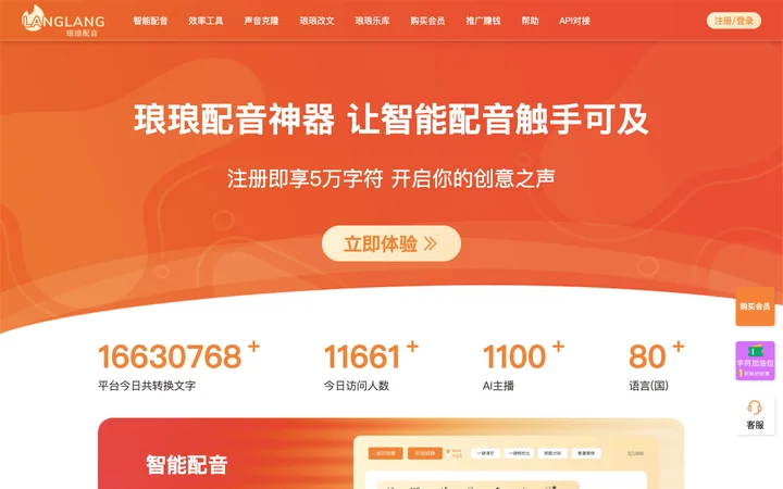 琅琅配音 product preview
