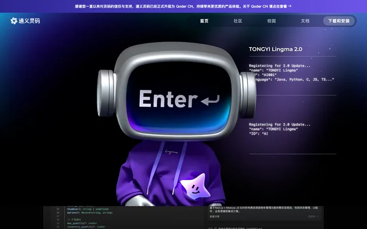 通义灵码 product preview