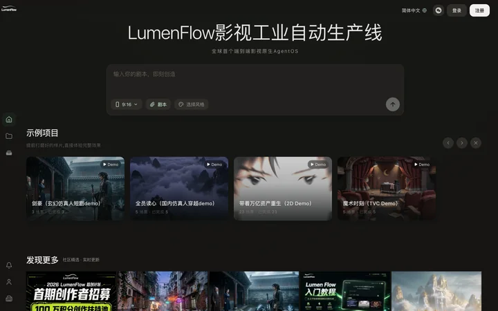 LumenFlow product preview