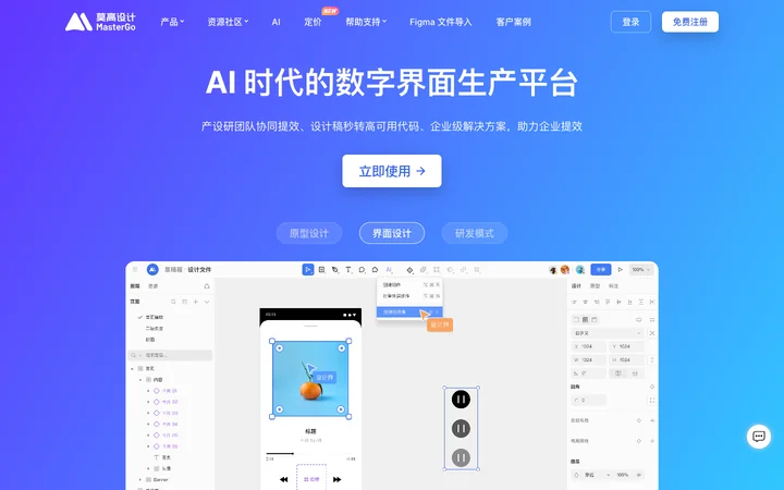 MasterGo product preview